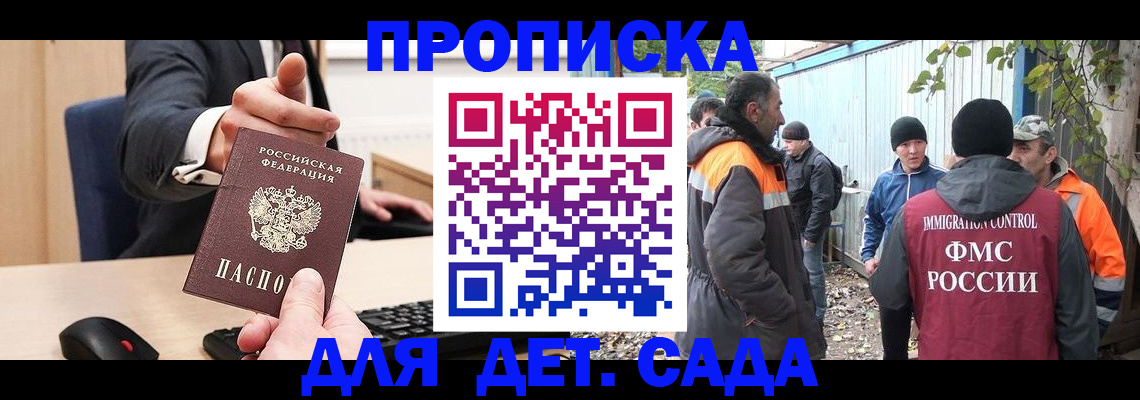 прописка ребенка в Бакале