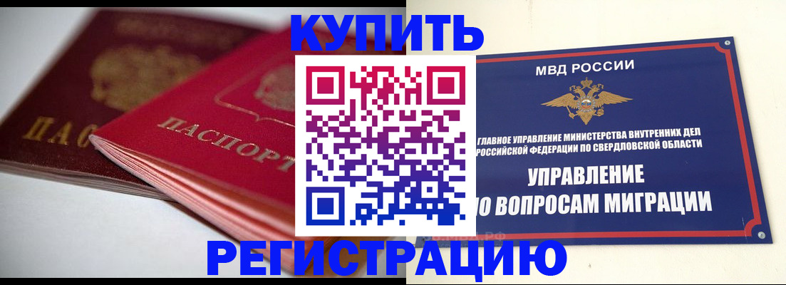 временная прописка в Бакале