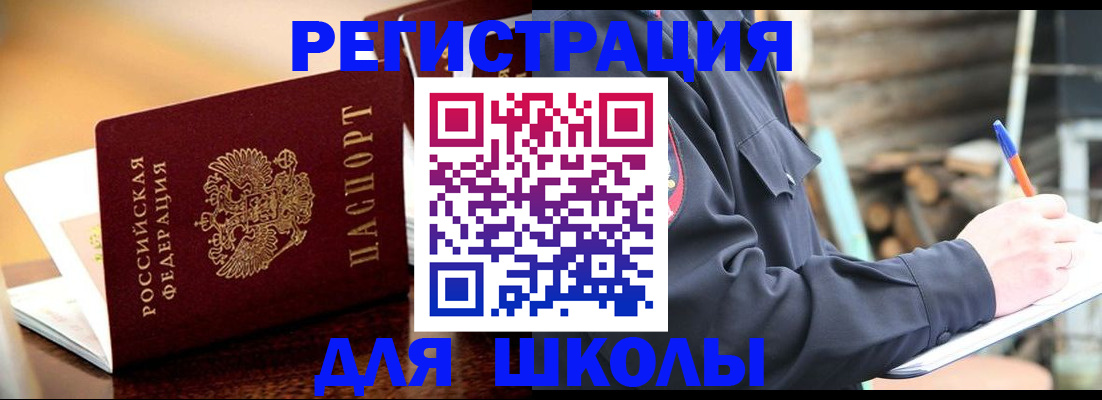 временная регистрация 2025 в Бакале
